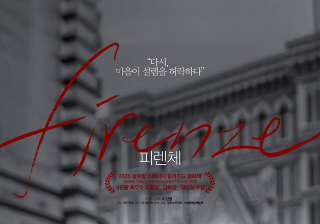 김민종 '피렌체', 피렌체 간다…제24회 피렌체 한국영화제 초청