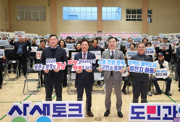 박완수 경남지사, 하동서 도민 상생토크…"남해안 거점 도약 뒷받침"