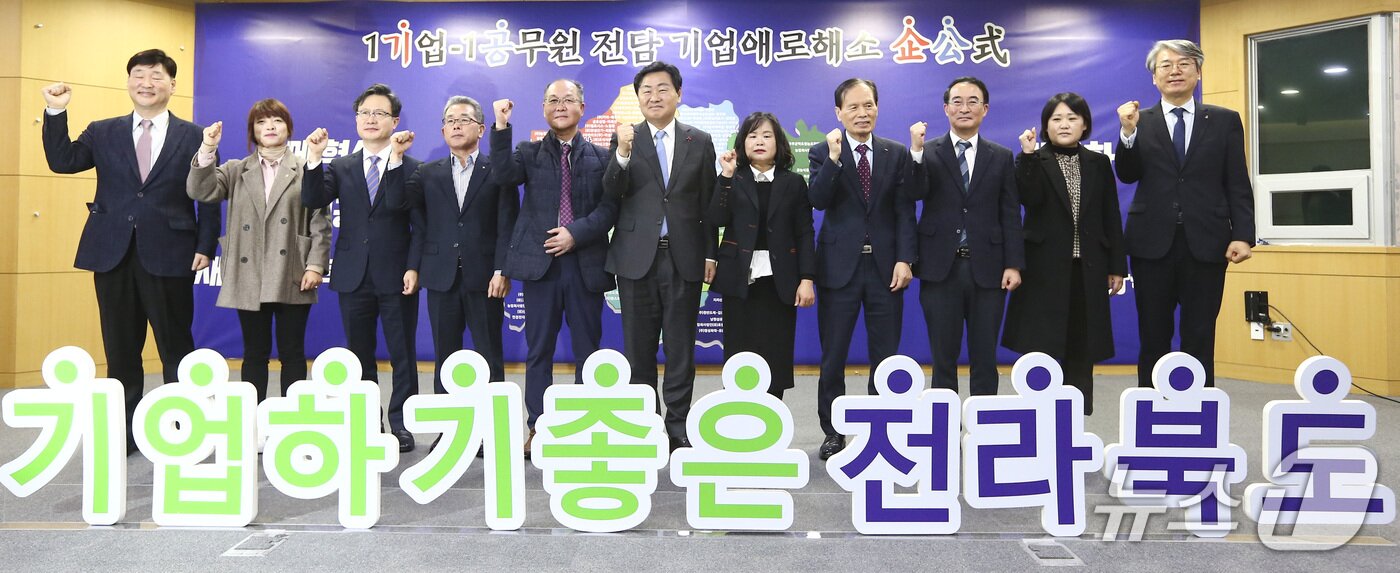 본문 이미지 - 지난 2022년 12월 전북도의 '1기업-1공무원 전담 기업 애로 해소 출범식' 모습.(전북도 제공. 재판매 및 DB금지)/뉴스1