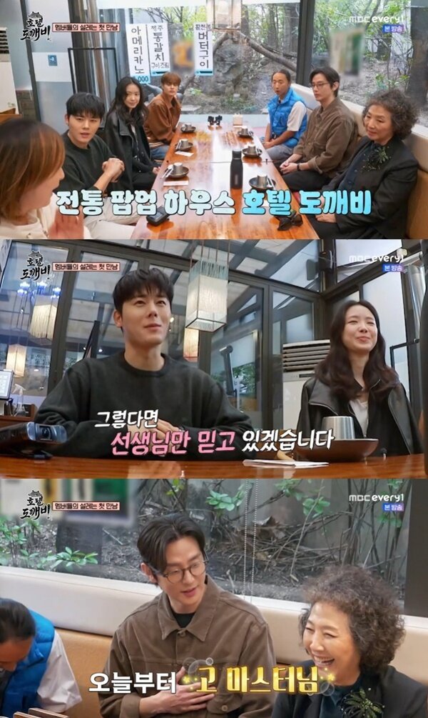 본문 이미지 - MBC every1 '호텔 도깨비' 캡처