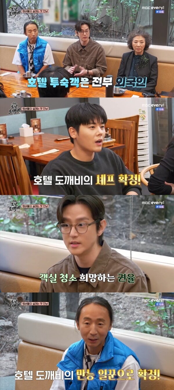 본문 이미지 - MBC every1 '호텔 도깨비' 캡처