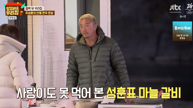 추성훈 "딸 사랑이도 못 먹은 고기"…마늘 갈비 '극찬'