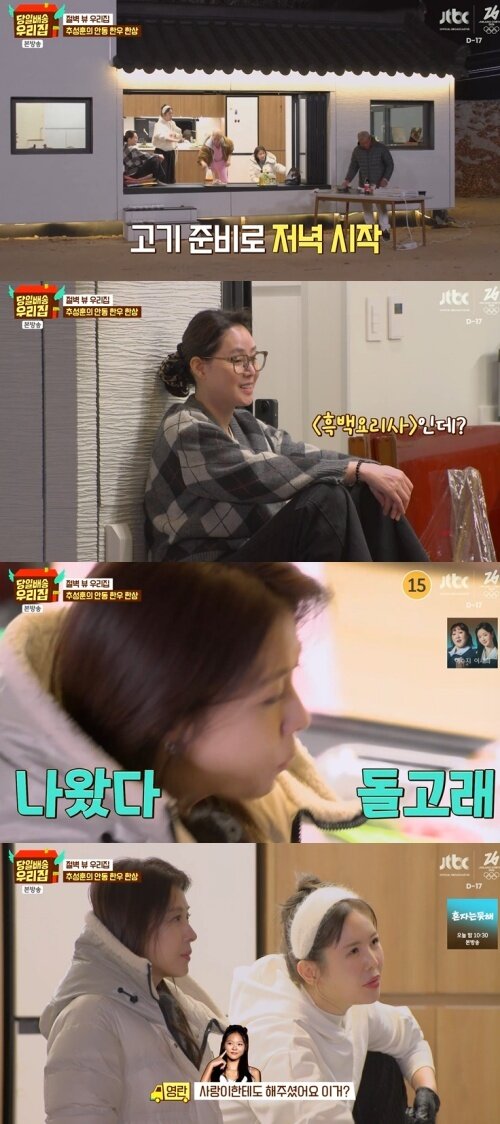 본문 이미지 - JTBC '당일배송 우리집' 캡처