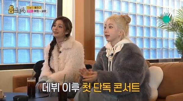 엔믹스 해원·설윤, '틈만나면' 출격…유연석 "옷도 블루로 입었다"