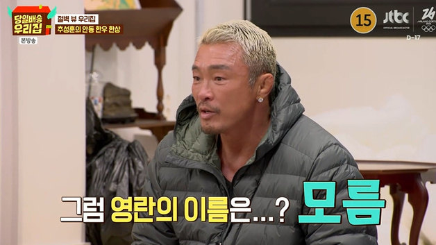 추성훈 "장영란, 이름도 몰라…방송 본 적 없어" 충격