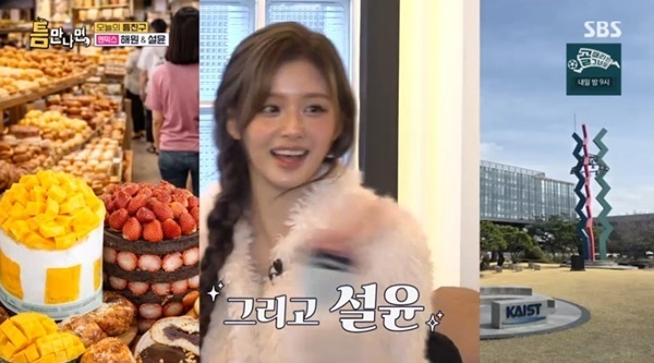 엔믹스 해원 "성심당·카이스트·설윤, 대전 3대 명물"