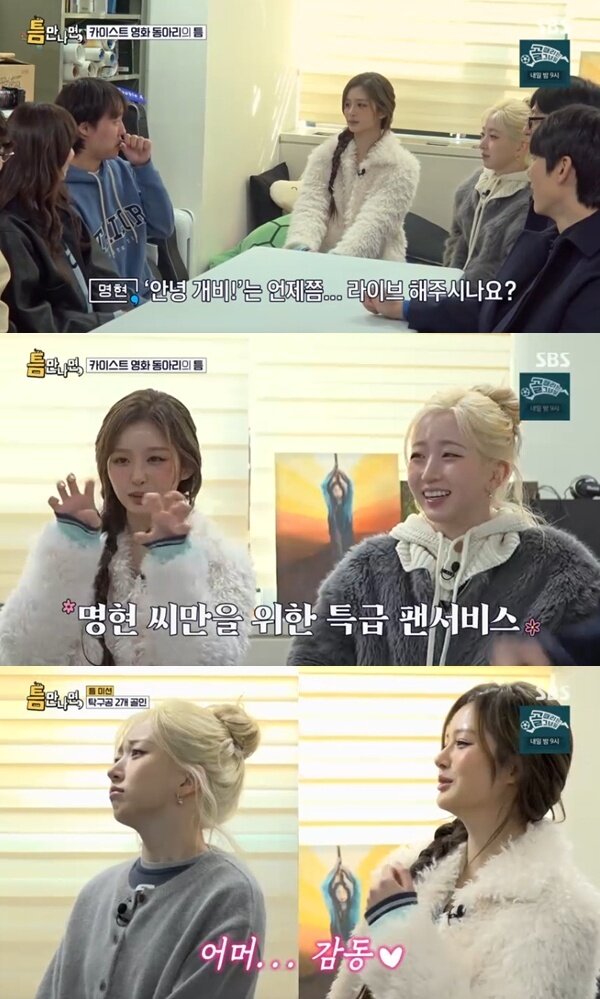 본문 이미지 - SBS '틈만나면,' 캡처