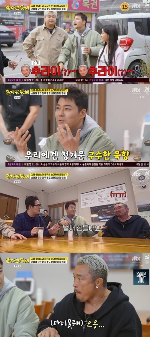 본문 이미지 - JTBC '혼자는 못 해' 캡처