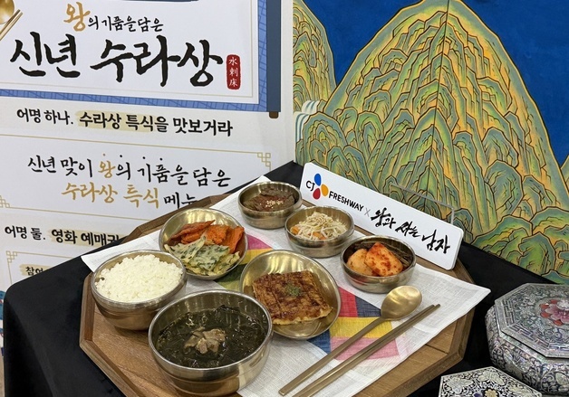 CJ프레시웨이, '왕과 사는 남자' IP 컬래버…수라상 특식메뉴 출시