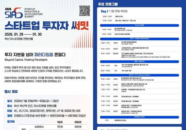 부산서 열리는 '2026 스타트업 투자자 서밋'…민관 연사진 총출동