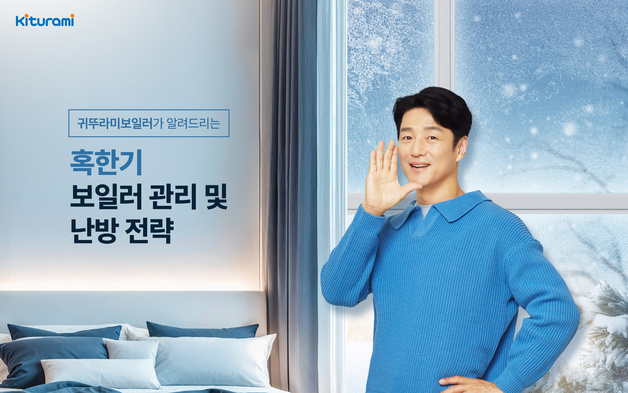 한파에 보일러 동결 위험↑…"끄지 말고 온도 낮춰야"