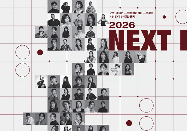 신진 공연예술인 100인의 얼굴 만나기…서울문화재단  '넥스트 I'전
