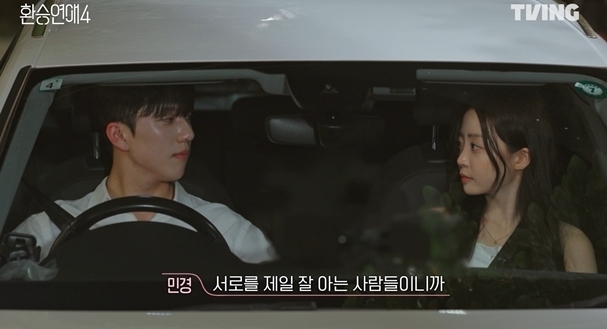 4개월 대장정 '환승연애4' 21일 최종선택 공개…'혼란'