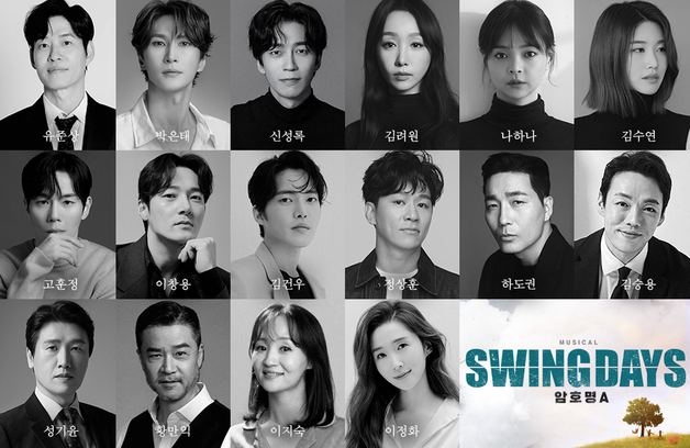 박은태·유준상·신성록 출격…뮤지컬 '스윙 데이즈' 캐스팅 공개