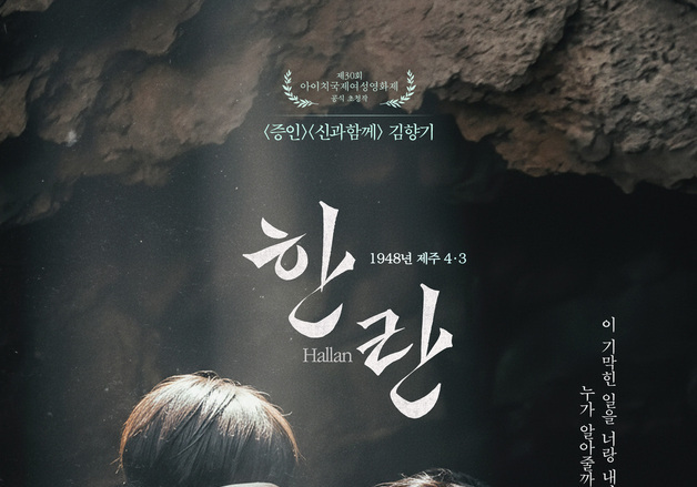 '한란', 헬싱키 시네아시아 영화제 이어 피렌체 한국영화제 공식 초청