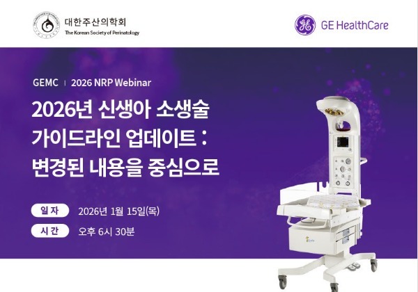 GE헬스케어, '신생아 소생술 최신 지침 및 임상 적용 웨비나' 성료