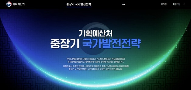 기획처, 국가발전전략 대국민 제안 플랫폼 개설