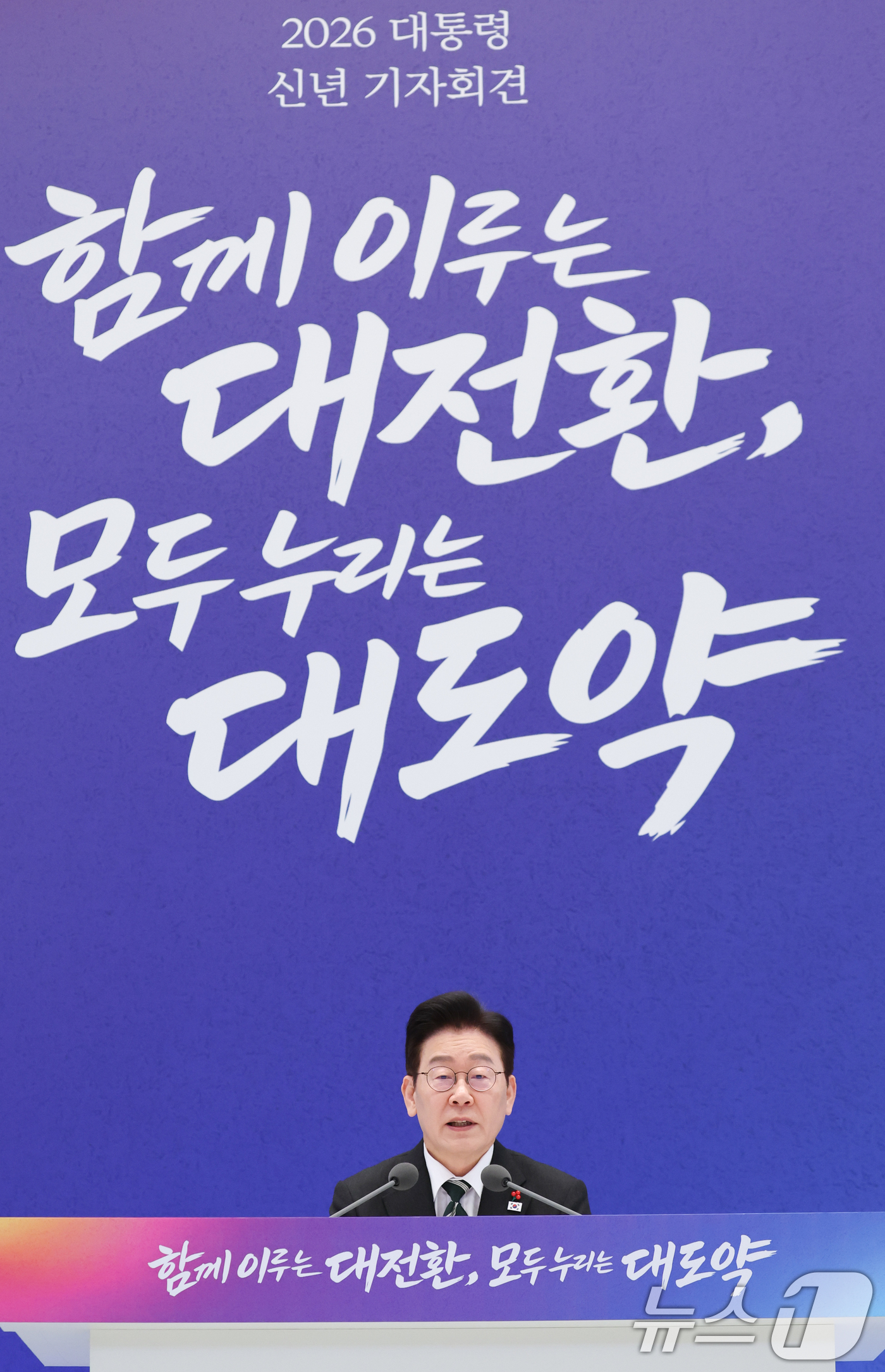 (서울=뉴스1) 이재명 기자 = 이재명 대통령이 21일 청와대 영빈관에서 열린 신년 기자회견에서 발언을 하고 있다. 2026.1.21/뉴스1