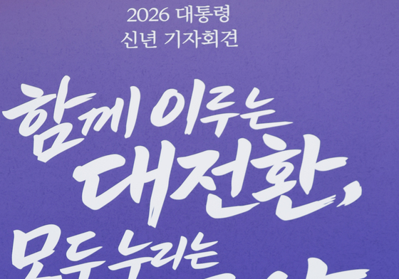 '함께 이루는 대전환, 모두 누리는 대도약'