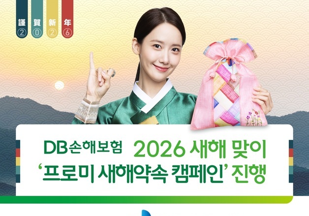 "백화점·커피 상품권 쏜다"…DB손해보험, '프로미 새해 약속 캠페인'