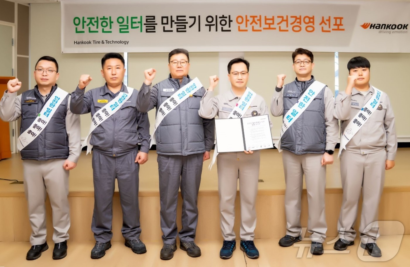 (대전=뉴스1) 이동원 기자 = 한국타이어앤테크놀로지는 지난 20일 대전공장에서 '안전보건경영 선포식'을 개최했다.이번 선포식은 임직원의 안전을 최우선 가치로 삼는 경영 문화를 공 …