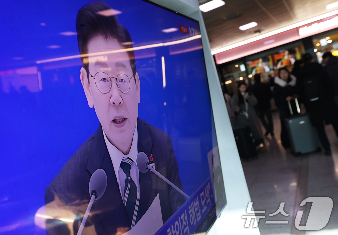 (서울=뉴스1) 오대일 기자 = 21일 오전 서울 중구 서울역 대합실에서 시민들이 이재명 대통령의 2026 신년 기자회견 생중계를 지켜보고 있다. 2026.1.21/뉴스1