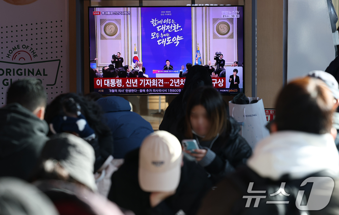 (서울=뉴스1) 오대일 기자 = 21일 오전 서울 중구 서울역 대합실에서 시민들이 이재명 대통령의 2026 신년 기자회견 생중계를 지켜보고 있다.  2026.1.21/뉴스1