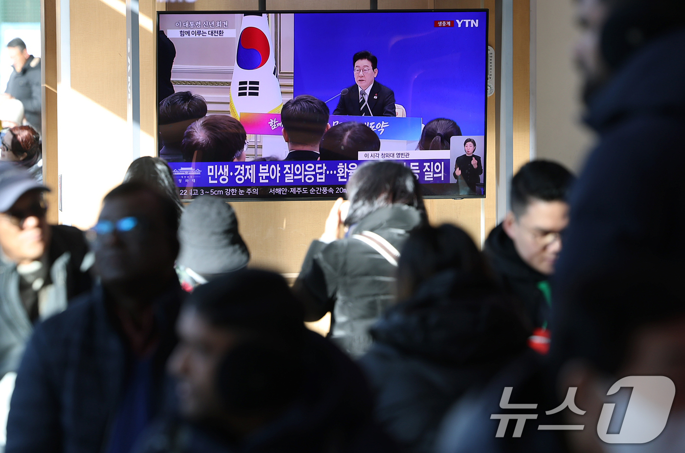 (서울=뉴스1) 오대일 기자 = 21일 오전 서울 중구 서울역 대합실에서 시민들이 이재명 대통령의 2026 신년 기자회견 생중계를 지켜보고 있다.  2026.1.21/뉴스1