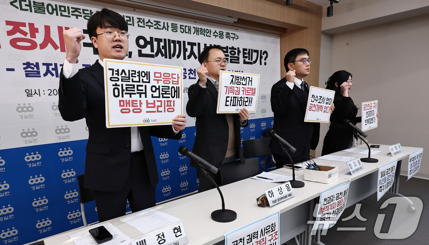 (서울=뉴스1) 구윤성 기자 = 하상응 정치개혁위원장 등 경제정의실천시민연합(경실련) 회원들이 21일 오전 서울 종로구 경실련 강당에서 기자회견을 열고, 더불어민주당의 공천비리 전 …