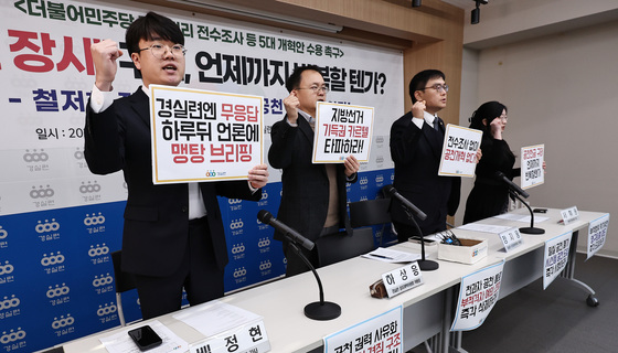 경실련 "與 공천비리, 구조적 문제…전수조사 해야"