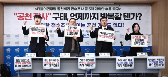 경실련, '민주당 공천헌금 의혹' 외부·전수조사 촉구