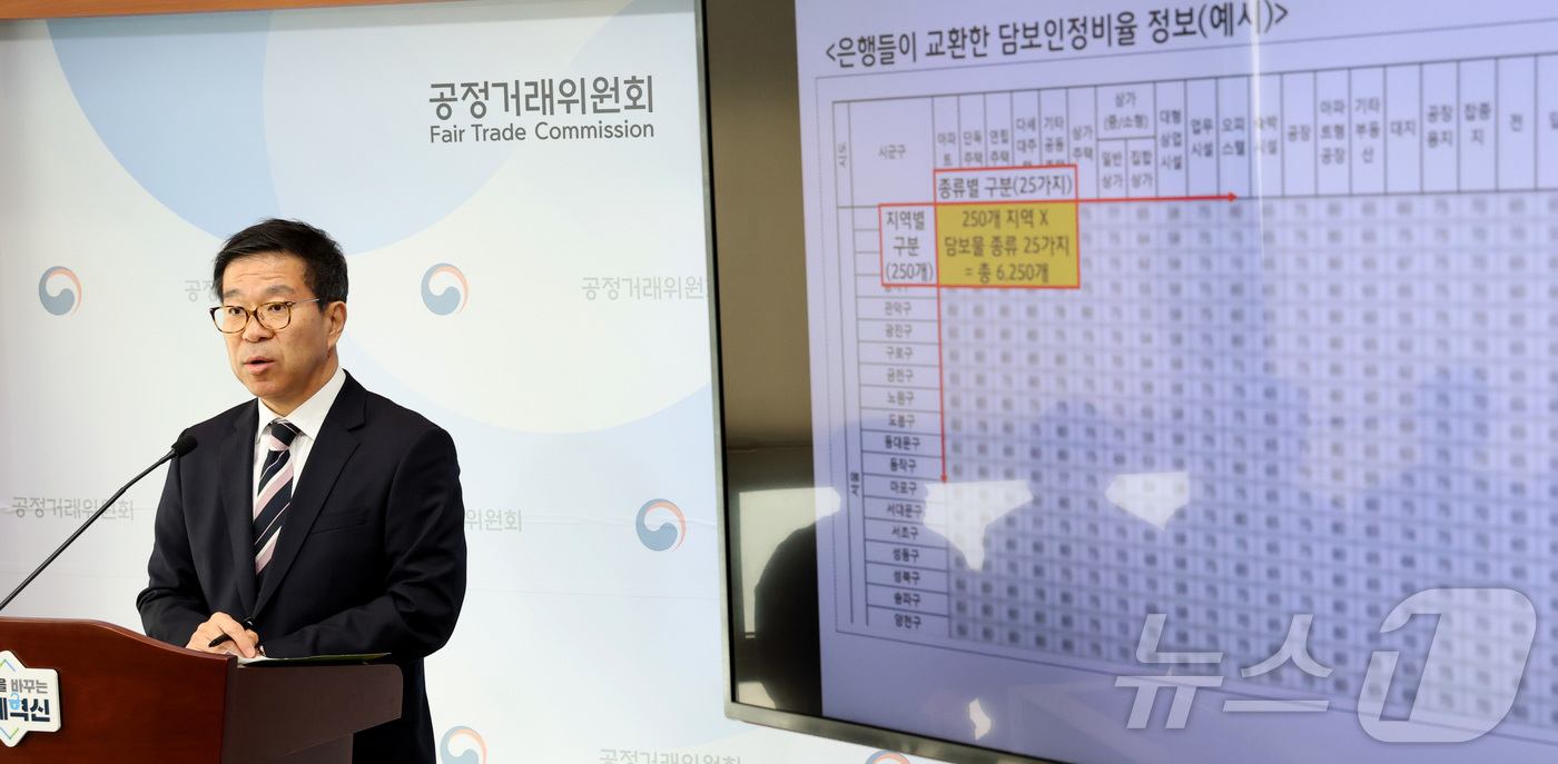 (세종=뉴스1) 김기남 기자 = 문재호 공정거래위원회 카르텔조사국장이 21일 세종시 정부세종청사에서 4대 시중은행의 정보교환 담합 행위 제재 내용을 발표하고 있다.공정거래위원회는 …