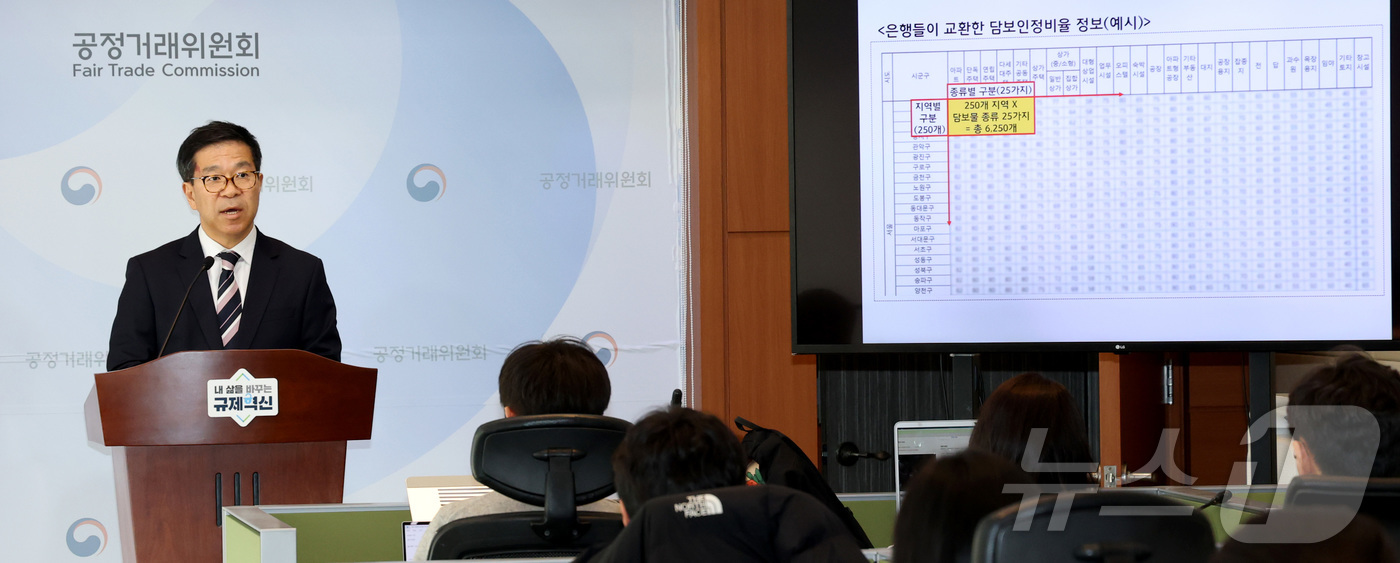 (세종=뉴스1) 김기남 기자 = 문재호 공정거래위원회 카르텔조사국장이 21일 세종시 정부세종청사에서 4대 시중은행의 정보교환 담합 행위 제재 내용을 발표하고 있다.공정거래위원회는 …