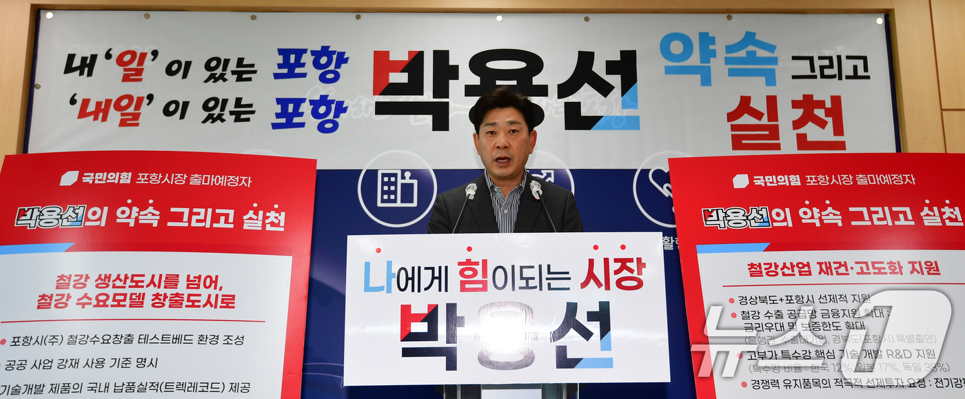 (포항=뉴스1) 최창호 기자 = 6월 지방선거 경북 포항시장에 출마를 선언한 박용선 경북도의원이 21일 포항시청 브리핑룸에서 기자회견을 갖고 자신의 공약을 발표하고 있다.박 의원은 …