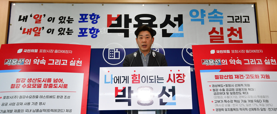 박용선 경북도의원 '모두에게 힘이되는 시장되겠다'