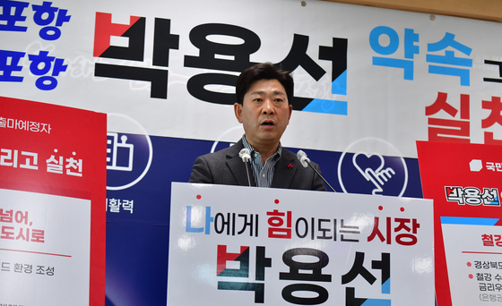 공약 발표하는 박용선 경북도의원