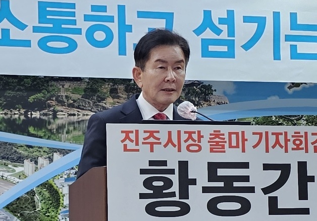 황동간 민생소통연구원장 "새로운 진주 만들 것"…진주시장 출마