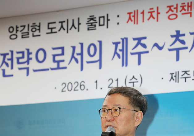 양길현 전 제주대 교수 제주지사 출마 선언