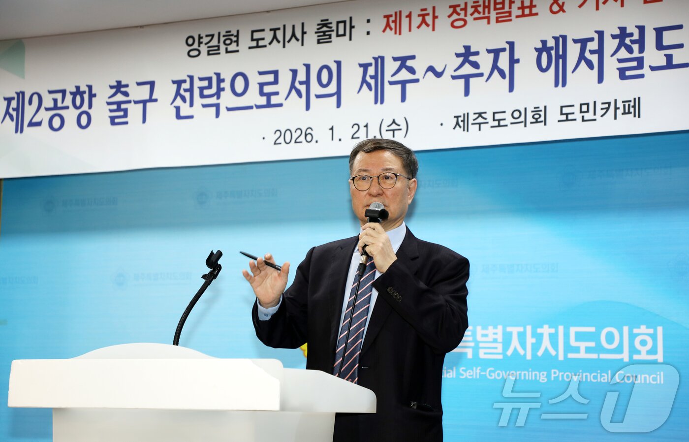 본문 이미지 - 양길현 전 제주대학교 윤리교육과 교수(70)가 21일 오전 제주도의회 도민카페에서 기자회견을 열고 제주도지사 선거 출마 입장을 밝히고 있다. 2026.1.21/뉴스1 ⓒ News1 오미란 기자