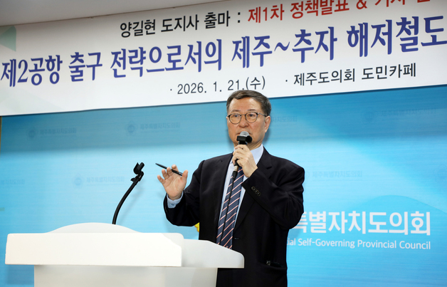 양길현 전 제주대 교수, 제주도지사 선거 출마 선언