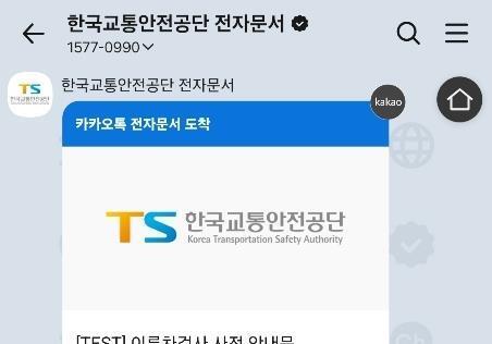'이륜차 정기검사 카카오톡으로 안내'…TS, 알림서비스 시작