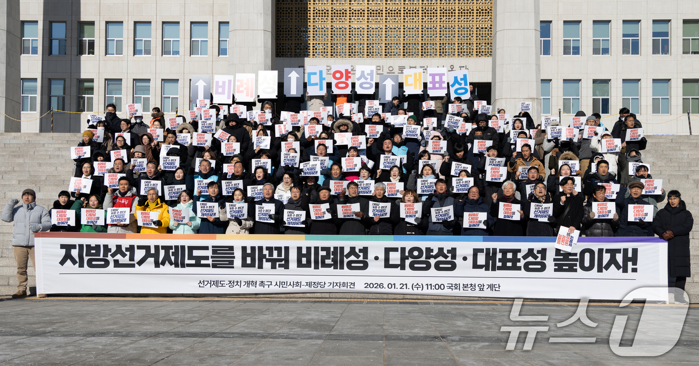 (서울=뉴스1) 이승배 기자 = 21일 서울 여의도 국회 본청 앞 계단에서 열린 선거제도·정당 개혁촉구 시민사회-제정당 기자회견에서 참가자들이 선거제도 개혁을 촉구하고 있다. 20 …