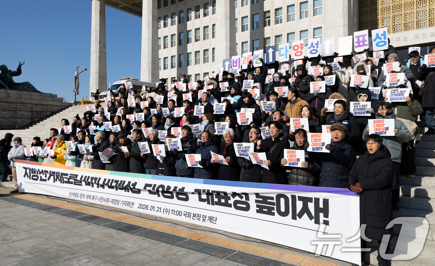 (서울=뉴스1) 이승배 기자 = 21일 서울 여의도 국회 본청 앞 계단에서 열린 선거제도·정당 개혁촉구 시민사회-제정당 기자회견에서 참가자들이 선거제도 개혁을 촉구하고 있다. 20 …