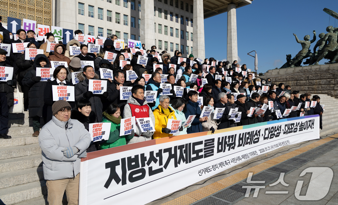 (서울=뉴스1) 이승배 기자 = 21일 서울 여의도 국회 본청 앞 계단에서 열린 선거제도·정당 개혁촉구 시민사회-제정당 기자회견에서 참가자들이 선거제도 개혁을 촉구하고 있다. 20 …