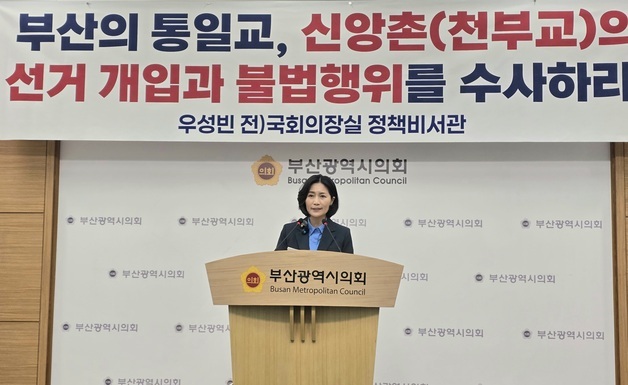 우성빈 전 국회의장 정책비서관 "신앙촌 '선거 개입' 의혹 수사해야"