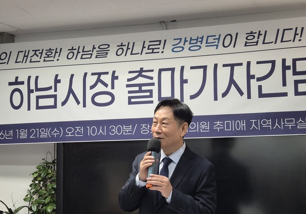 강병덕 민주당 정책특보, 하남시장 출마…신규 철도 공약 발표
