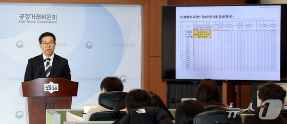 [문답] 공정위 "4대 은행, LTV 담합해 경쟁 제한…소비자 선택권 침해"