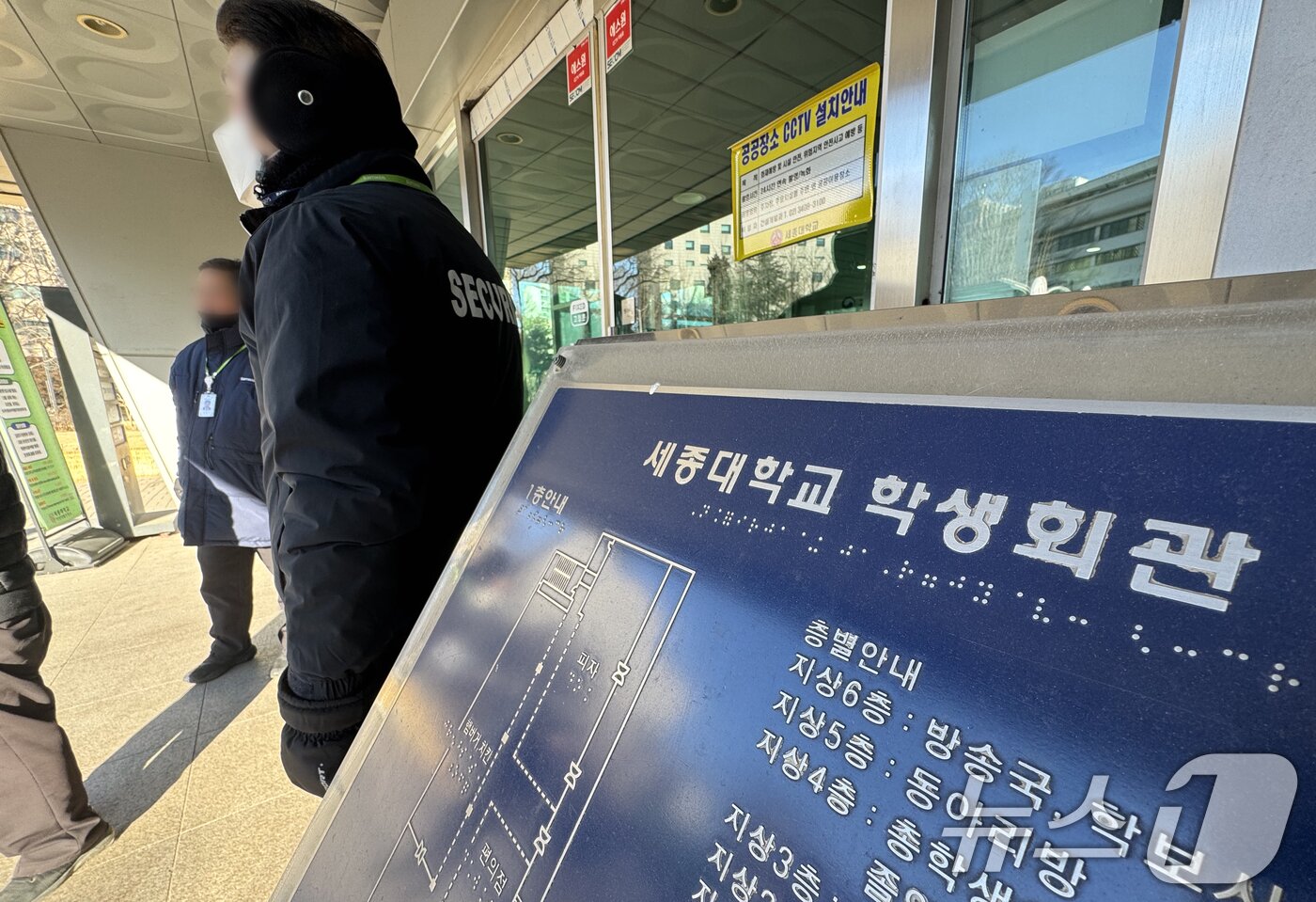 본문 이미지 - 21일 북한의 한국 무인기 침투 주장에 대한 진상을 규명하는 '군경합동조사 TF'가 민간인 피의자 3명에 대한 주거지 및 사무실 등에 대해 항공안전법 위반 혐의로 압수수색영장을 집행하고 있다. 이들 사무실로 알려진 세종대학교 학생회관 등지에서 압수수색이 진행되자 학교 보안 담당자들이 언론 통제를 하고 있다. ⓒ News1 김명섭 기자