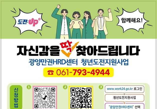 광양시, '2026년 청년도전지원사업' 참여 청년 모집