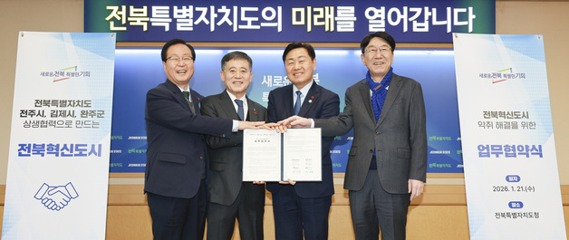 전북도·전주·김제·완주 단체장 "악취 문제, 행정 구역 넘어서자"